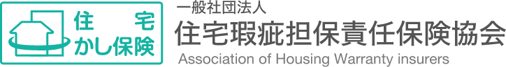 一般社団法人 住宅瑕疵担保責任保険協会